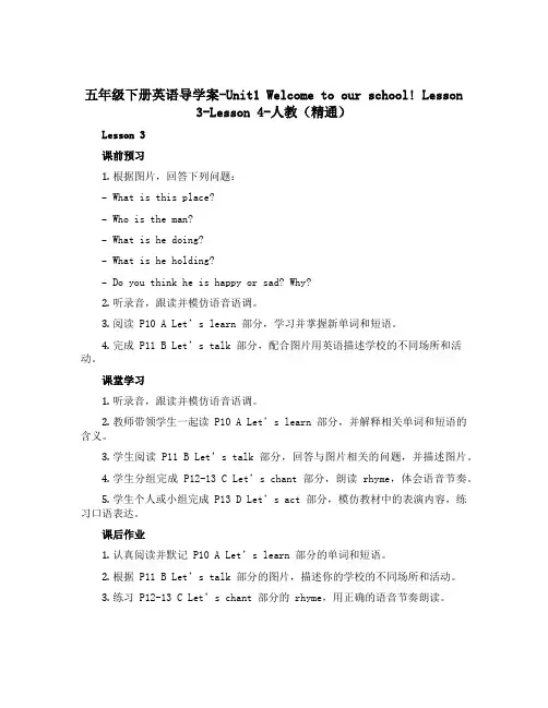 五年级下册英语导学案-Unit1 Welcome to our school! Lesson 3-L