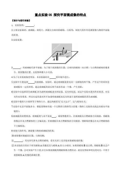 重点实验05探究平面镜成像的特点(原卷版+解析)
