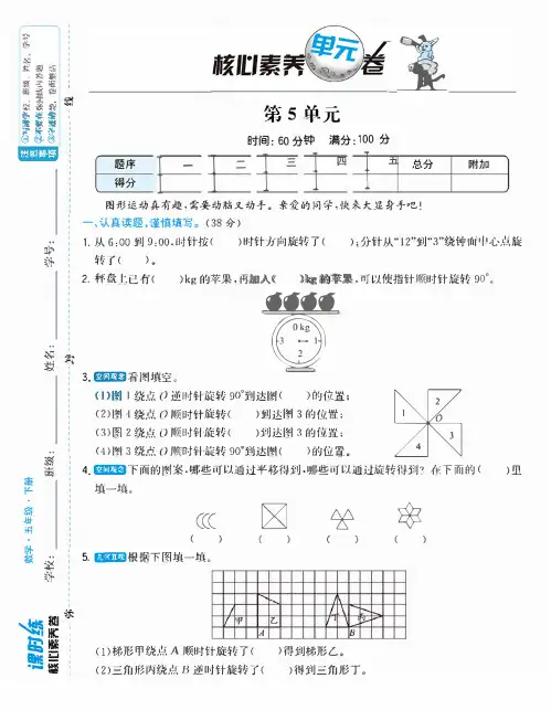 五年级数学下册第五单元测试卷含答案人教版
