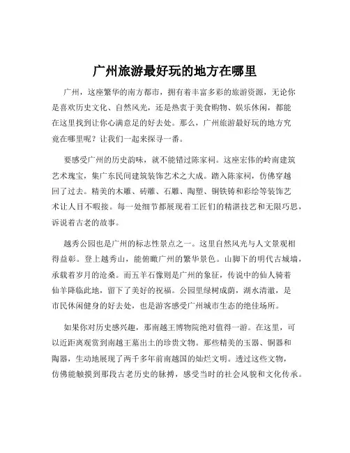 广州旅游最好玩的地方在哪里