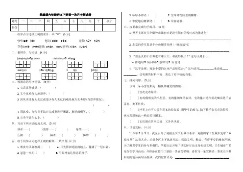 人教部编版2019-2020学年六年级语文下册第一次月考测试卷(含答案)