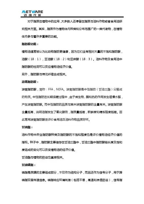 脂质组学在植物中的应用