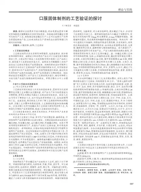 口服固体制剂的工艺验证的探讨