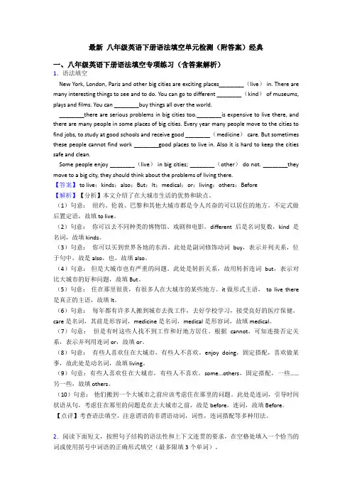 最新 八年级英语下册语法填空单元检测(附答案)经典