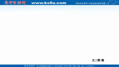 金版教程2016高考数学理二轮复习课件：2-4-3 解答题的解题程序模板