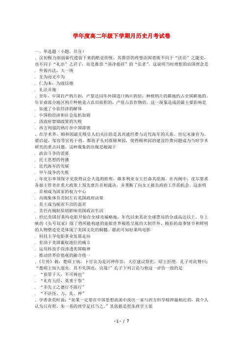 河北省保定市重点中学2017_2018学年高二历史下学期6月月考试题201807090171