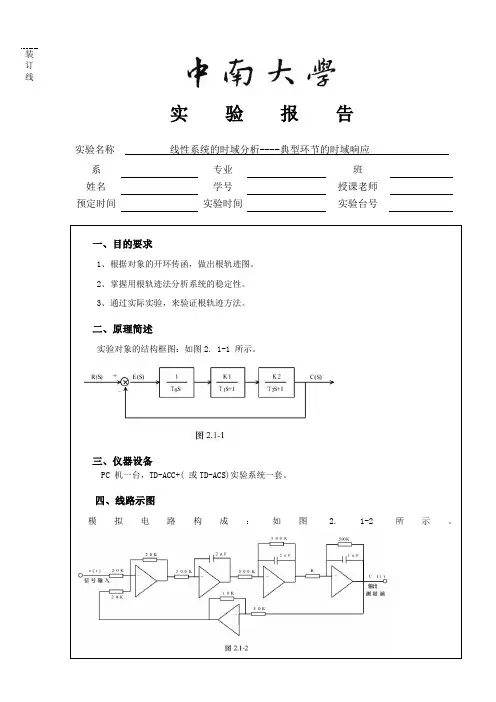 自动控制原理-线性系统的时域分析----典型环节的时域响应