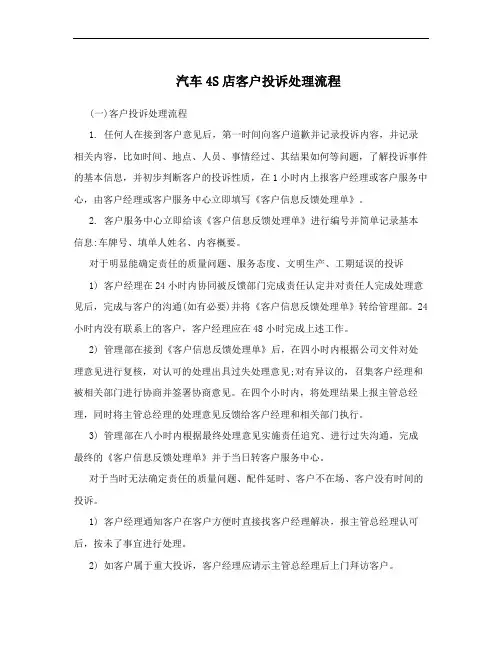 汽车4S店客户投诉处理流程
