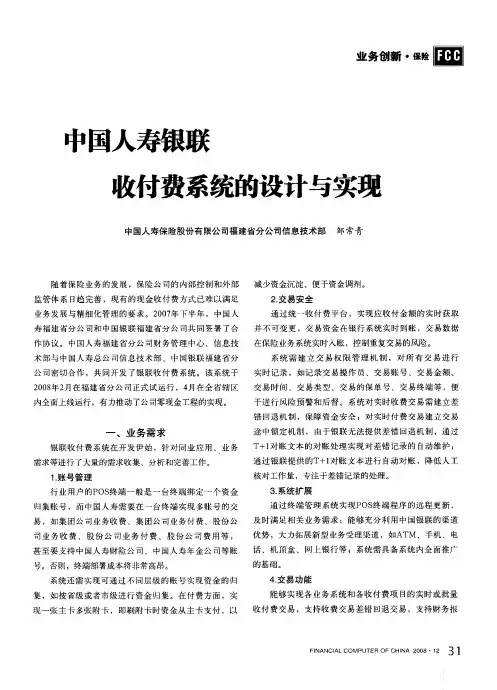 中国人寿银联收付费系统的设计与实现
