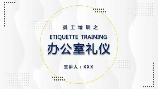 商务礼仪办公室礼仪培训课程PPT课件