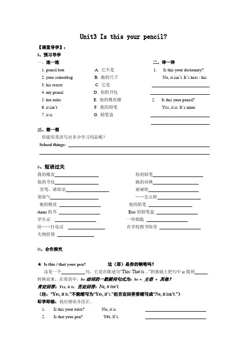 Unit3 Is this your pencil知识点讲解教学教材