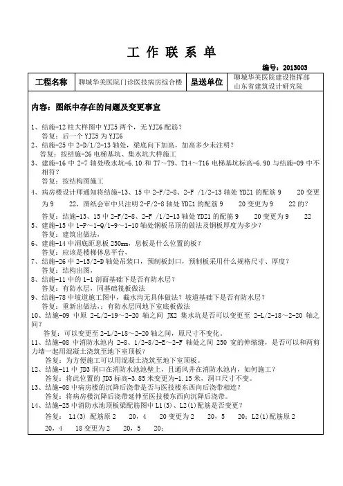 关于图纸问题工 作 联 系 单