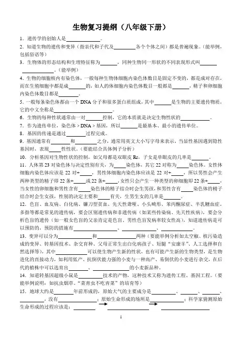 苏科版生物复习提纲八下-填空版