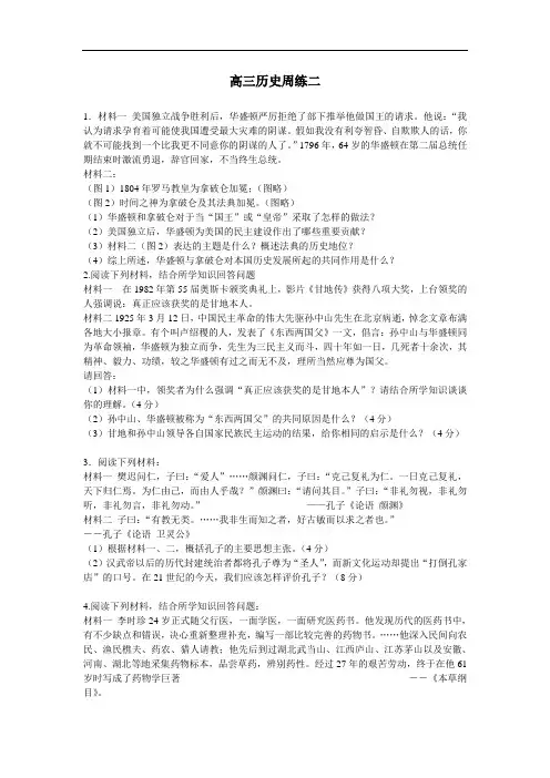 历史高考模拟题-高中历史题及答案-高阳中学2014届高三上学期第二次周练11