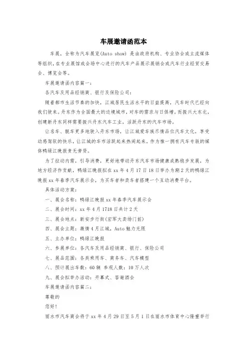 车展邀请函范本