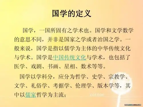国学知识