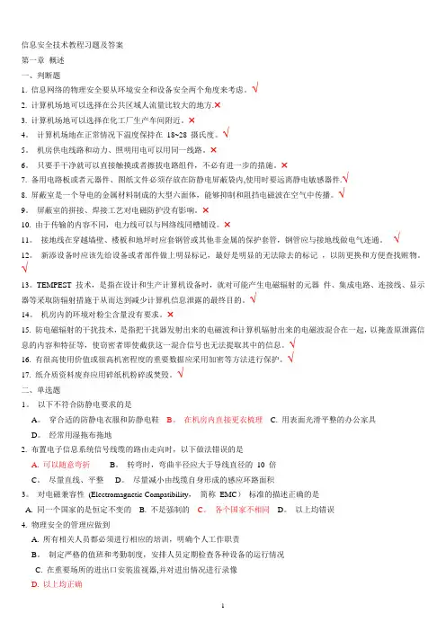 信息安全技术教程习题及答案(全)