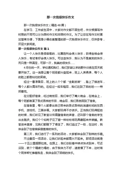 那一次我很快乐作文 2