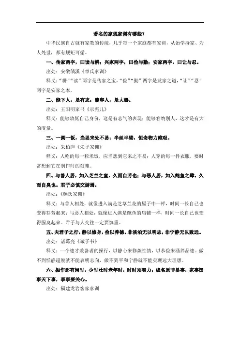 著名的家规家训有哪些？