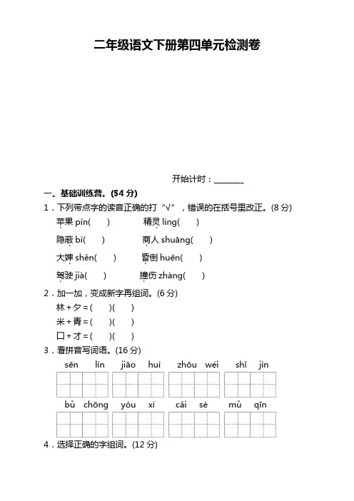 人教部编版小学二年级语文下册第四单元试卷及答案