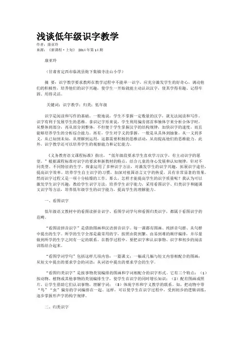 浅谈低年级识字教学