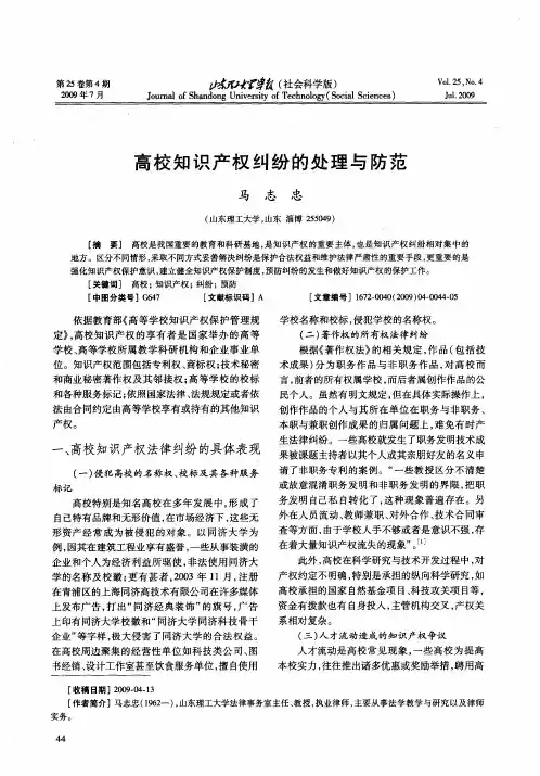 高校知识产权纠纷的处理与防范