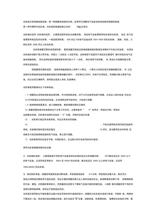 兆欧表又称绝缘电阻摇表