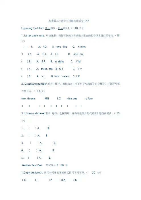 【推荐】湘少版三年级上英语期末测试卷(4)