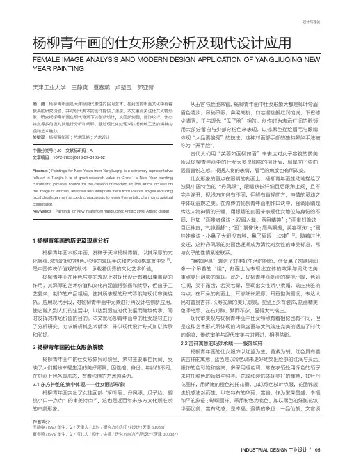 杨柳青年画的仕女形象分析及现代设计应用