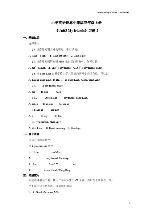 小学英语译林牛津版三年级上册《Unit3Myfriends》习题第二课时