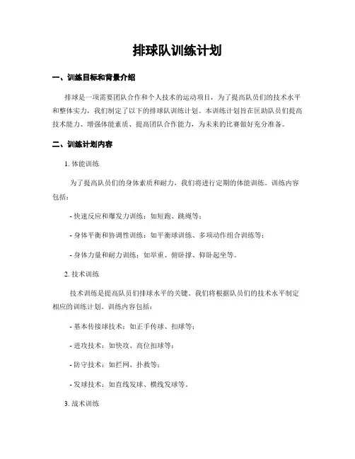 排球队训练计划