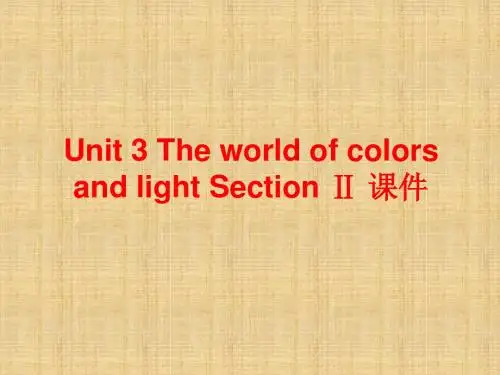 Unit 3 The world of colors and light Section Ⅱ 课件 -优质公开课-译林版高中选修8精品