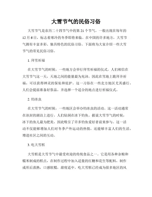 大雪节气的民俗习俗