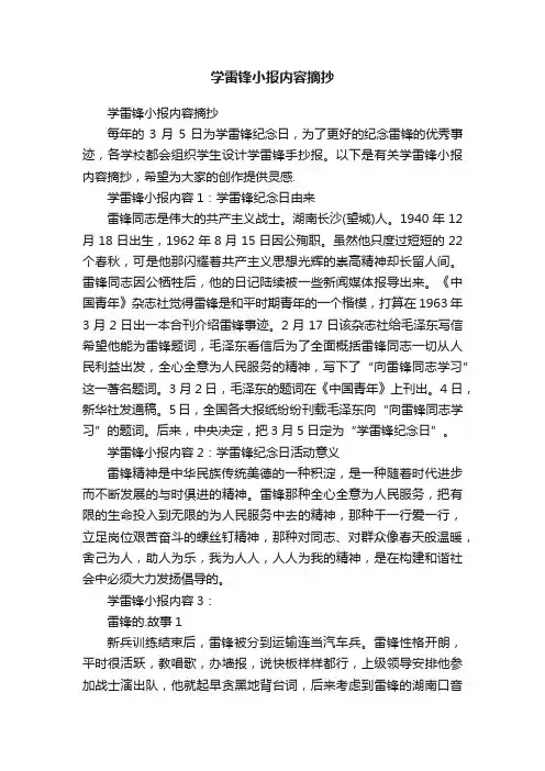 学雷锋小报内容摘抄