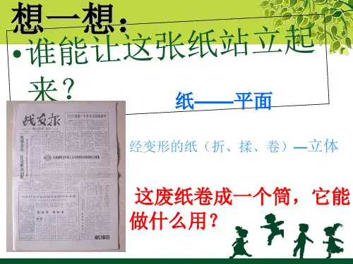 趣味纸笔插(课堂PPT)