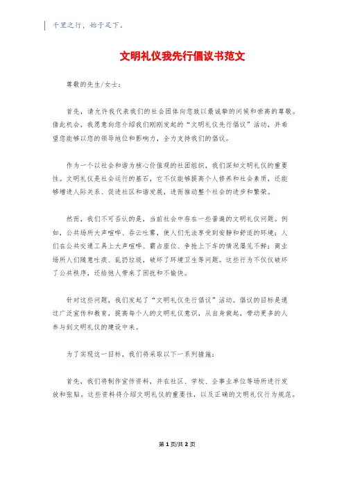 文明礼仪我先行倡议书范文