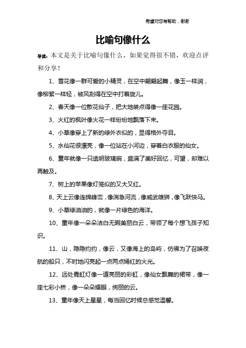 比喻句像什么
