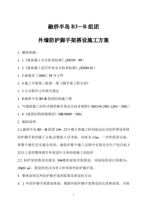 外防护脚手架搭设施工方案