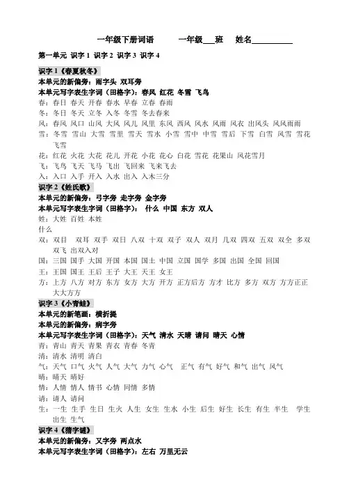小学语文一年级下册词语(全册)