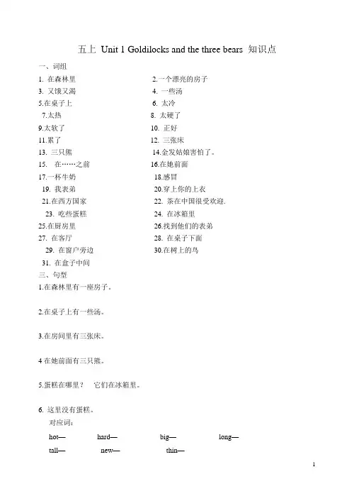 五上 Unit 1 知识点(默)