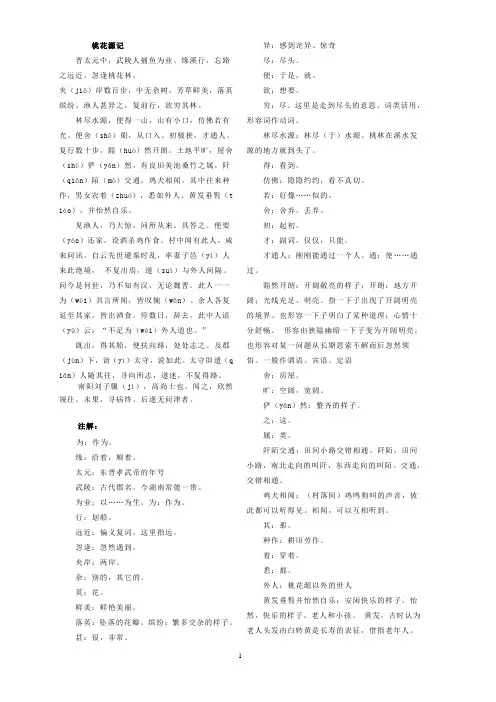 初中必背文言文 注释(语文版)[1]汇总