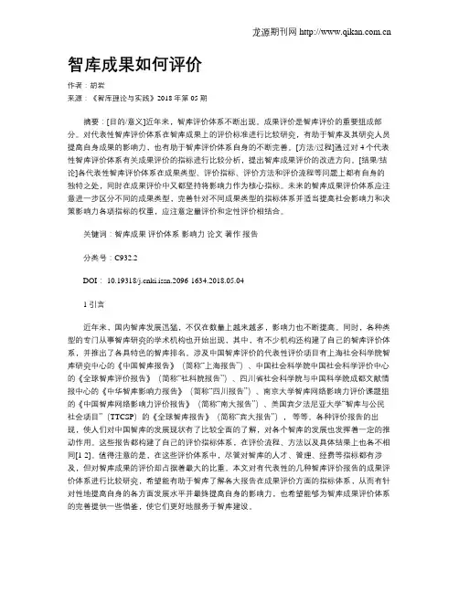 智库成果如何评价