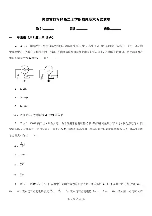内蒙古自治区高二上学期物理期末考试试卷(考试)