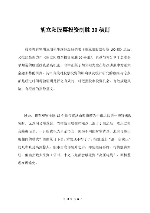 胡立阳股票投资制胜30秘则完整带图