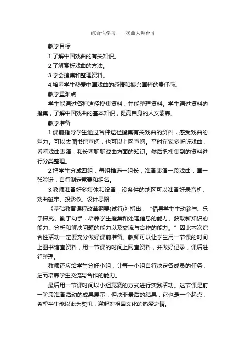 综合性学习——戏曲大舞台4