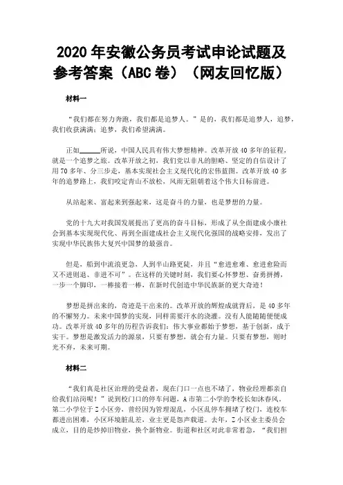 2020年安徽公务员考试申论试题及参考答案(ABC卷)(网友回忆版)