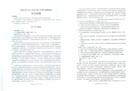 安徽省马鞍山市2022届高三下学期第二次教学质量监测(二模)语文试题及答案