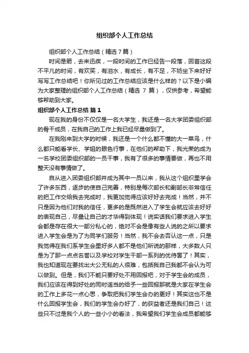 组织部个人工作总结（精选7篇）