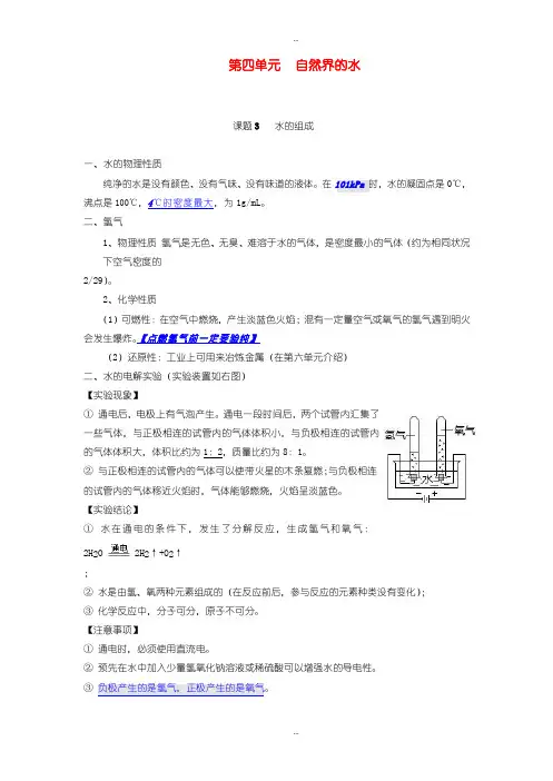 2019-2020年人教版九年级化学上册知识点梳理-第四单元自然界的水课题3水的组成