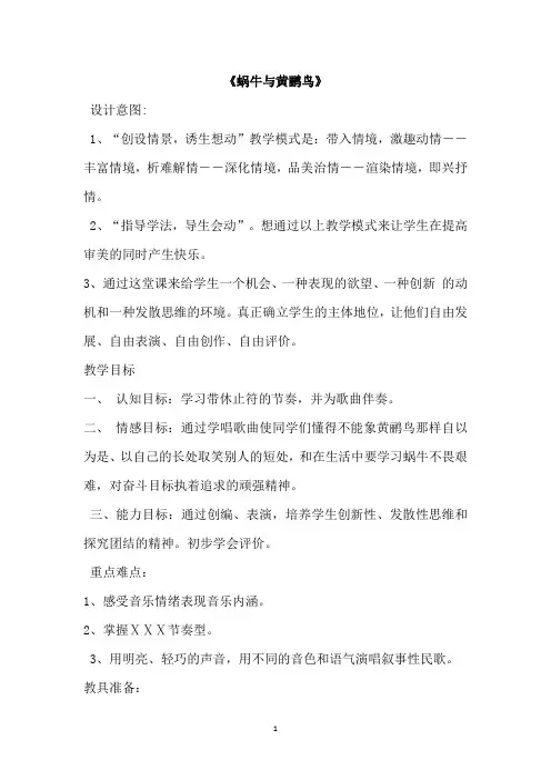 五年级下册音乐教案-3.1蜗牛与黄鹂鸟 ｜花城版